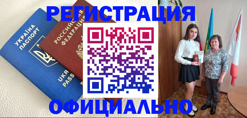 купить прописку в Северодвинске