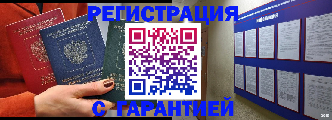 прописка в квартире в Северодвинске